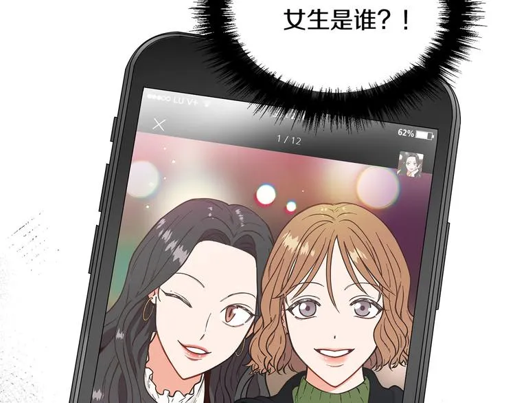 第3话 嫉妒的滋味 第14页
