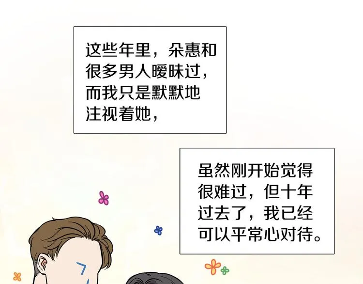 第3话 嫉妒的滋味 第17页