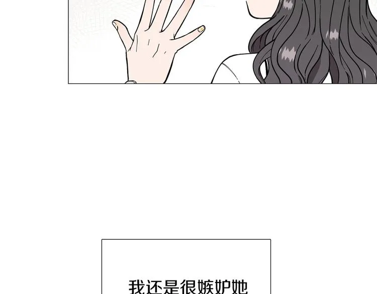 第3话 嫉妒的滋味 第20页