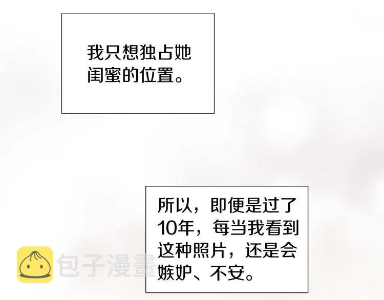 第3话 嫉妒的滋味 第23页