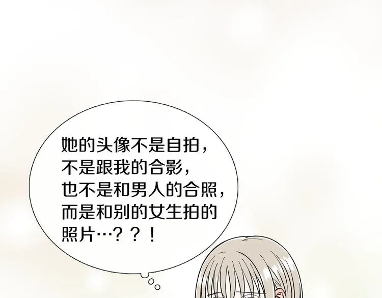 第3话 嫉妒的滋味 第24页