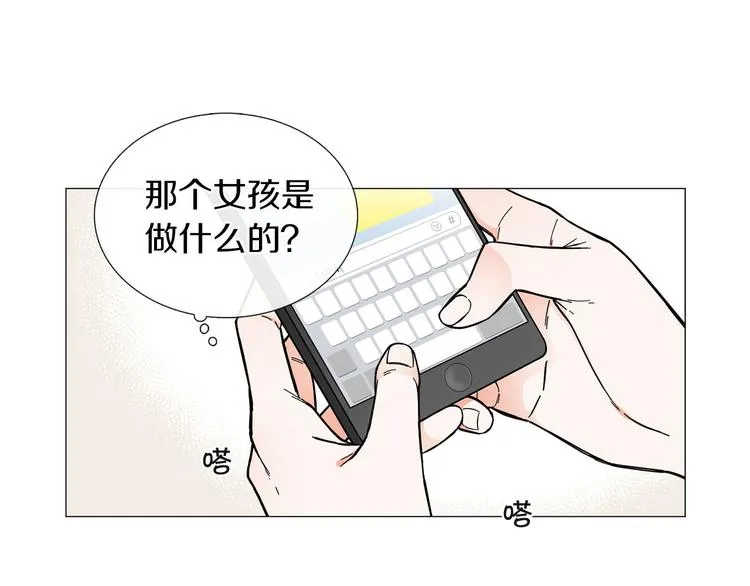 第3话 嫉妒的滋味 第27页