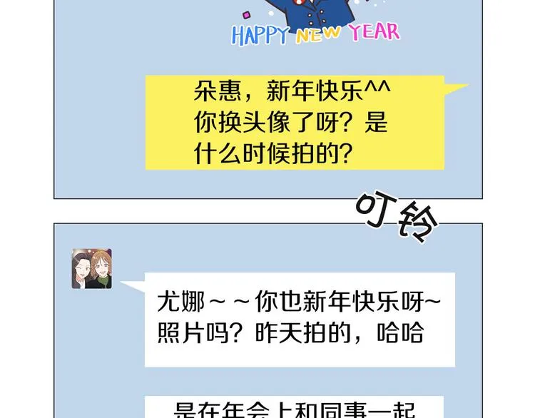 第3话 嫉妒的滋味 第29页