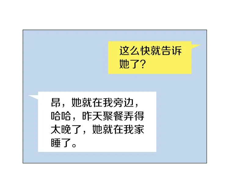 第3话 嫉妒的滋味 第35页