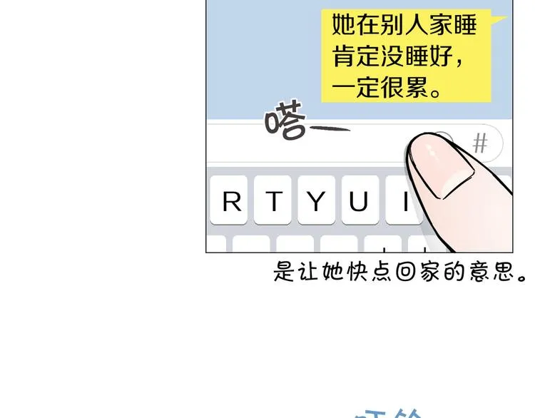 第3话 嫉妒的滋味 第41页