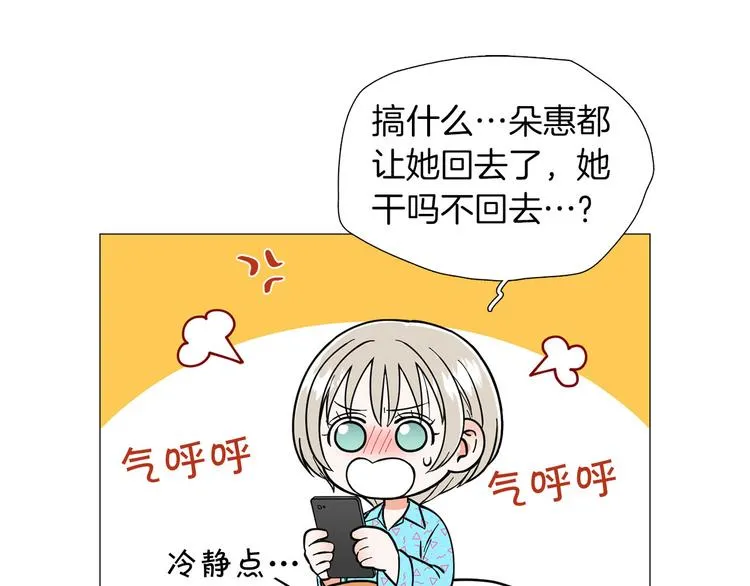 第3话 嫉妒的滋味 第43页