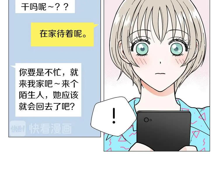 第3话 嫉妒的滋味 第45页