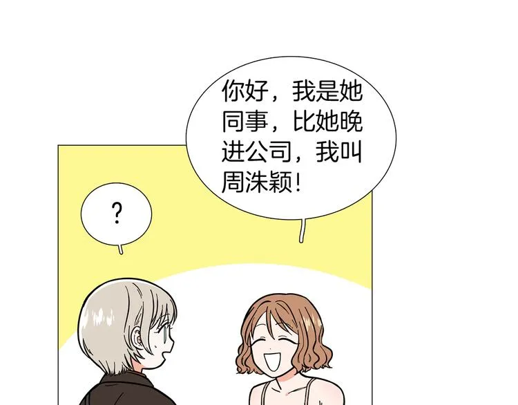 第3话 嫉妒的滋味 第71页