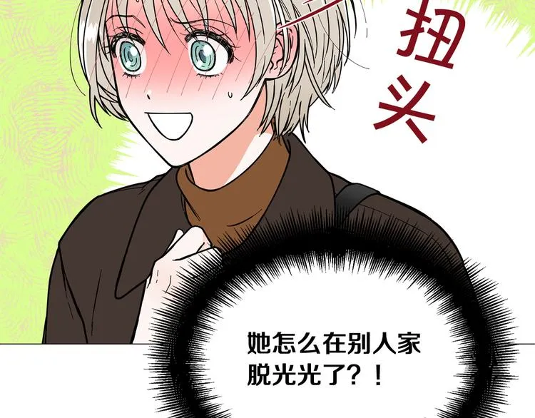 第3话 嫉妒的滋味 第77页