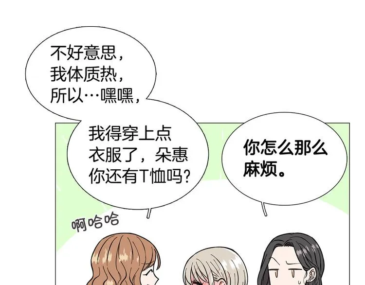 第3话 嫉妒的滋味 第80页