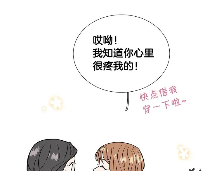 第3话 嫉妒的滋味 第82页
