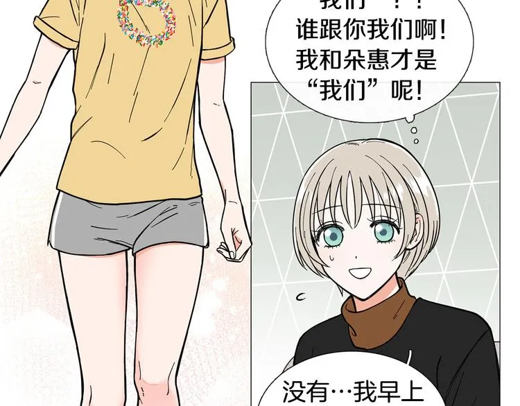 第3话 嫉妒的滋味 第88页