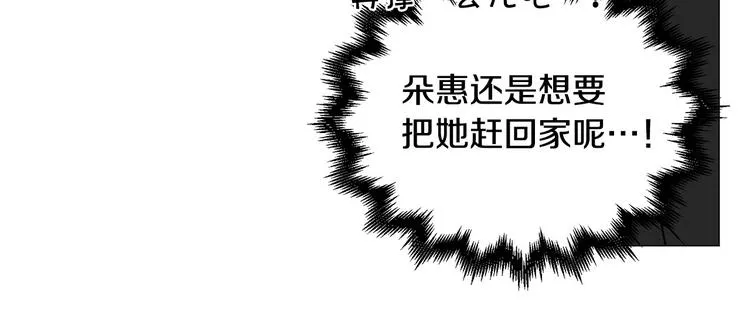 第3话 嫉妒的滋味 第101页
