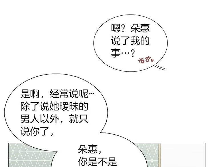 第3话 嫉妒的滋味 第106页