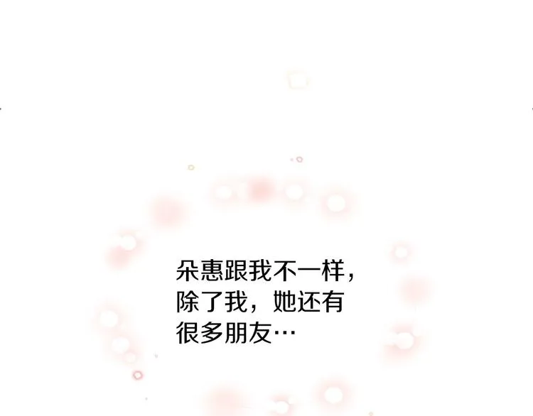 第3话 嫉妒的滋味 第110页