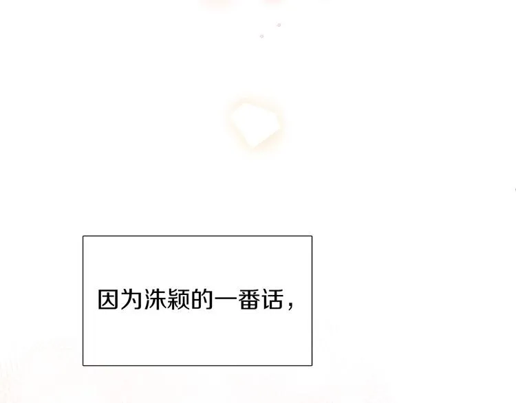 第3话 嫉妒的滋味 第111页