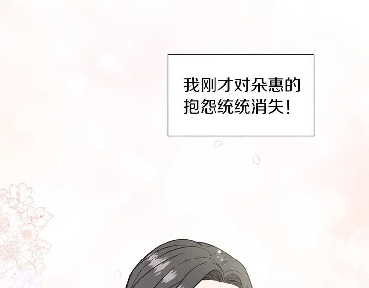 第3话 嫉妒的滋味 第112页