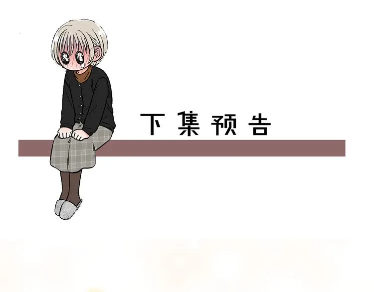 第3话 嫉妒的滋味 第117页