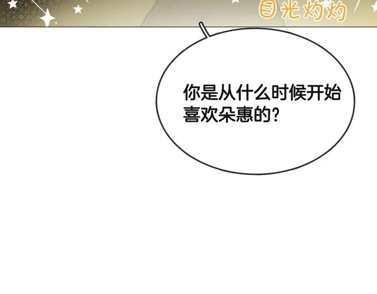 第3话 嫉妒的滋味 第124页