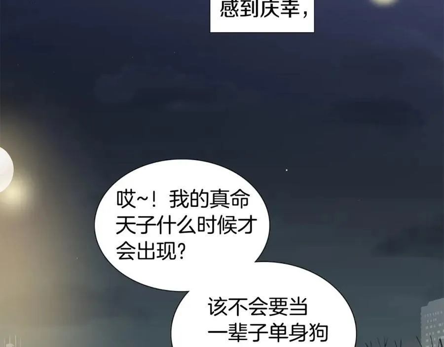 第1话 一辈子闺蜜！ 第127页