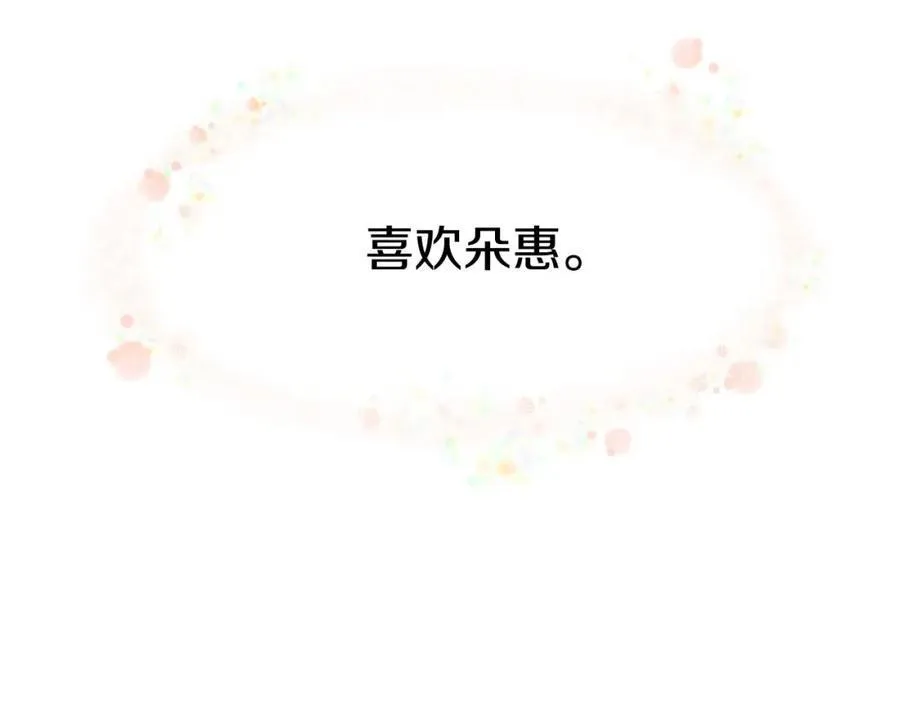 第1话 一辈子闺蜜！ 第132页