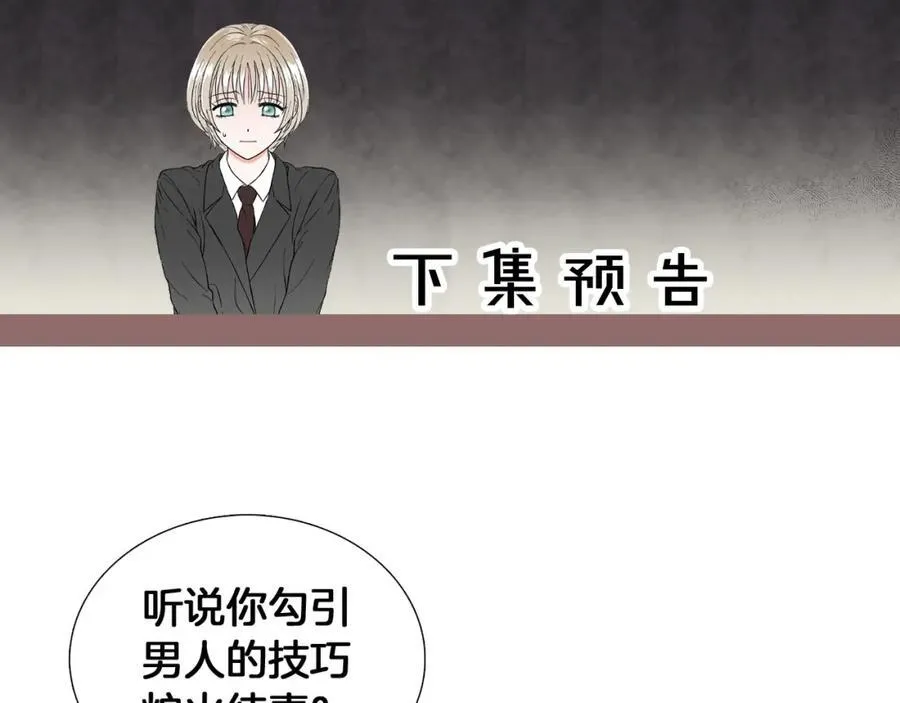 第1话 一辈子闺蜜！ 第139页