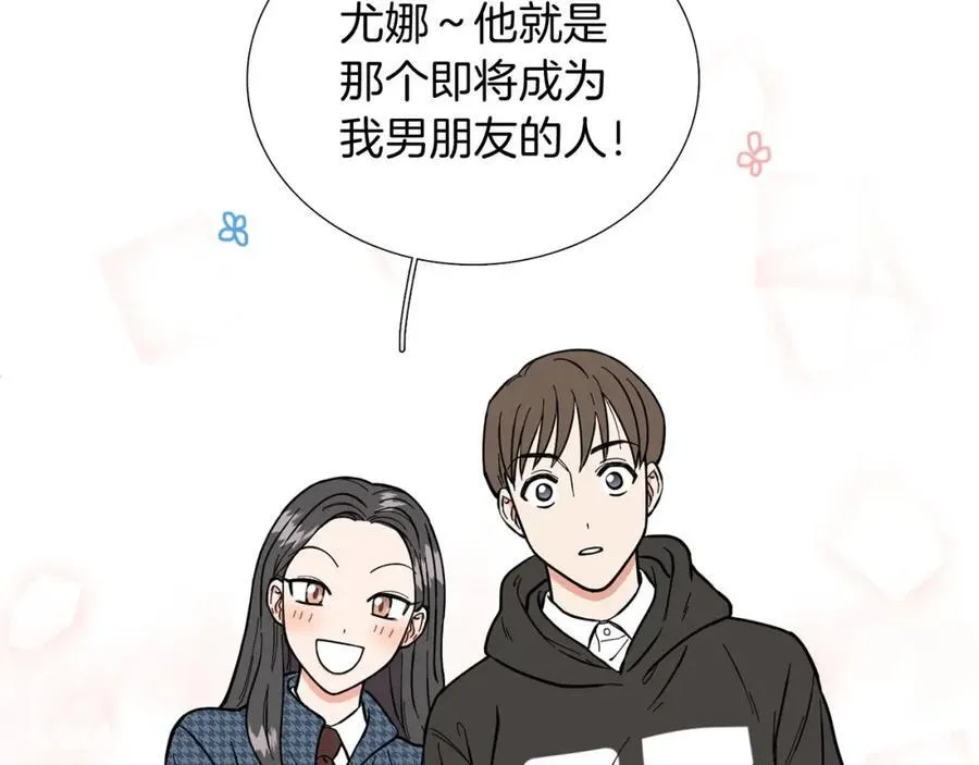 第1话 一辈子闺蜜！ 第142页