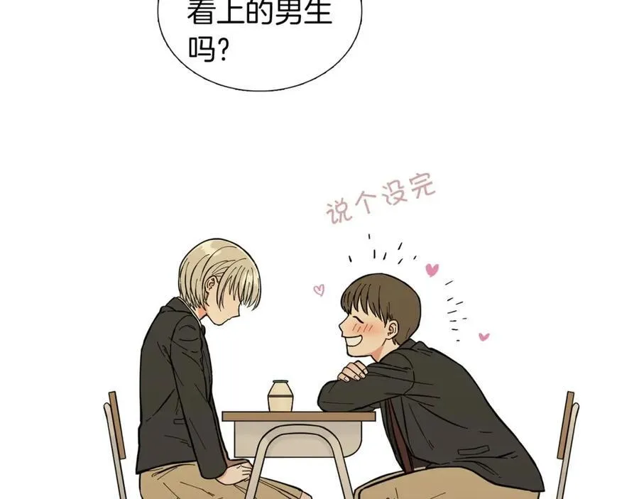 第1话 一辈子闺蜜！ 第144页
