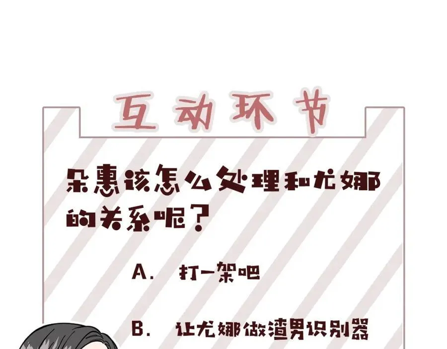 第1话 一辈子闺蜜！ 第146页