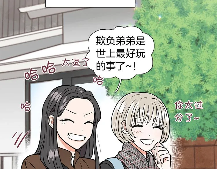 第2话 缘分开始的时候 第45页