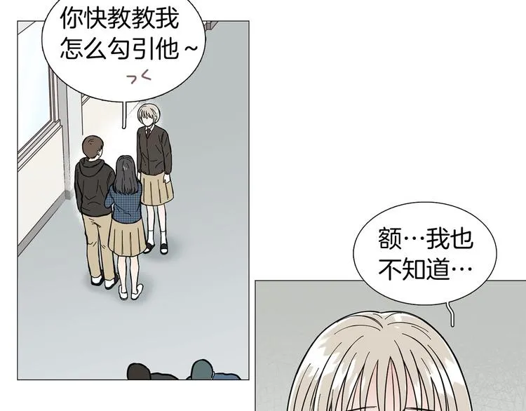 第2话 缘分开始的时候 第50页