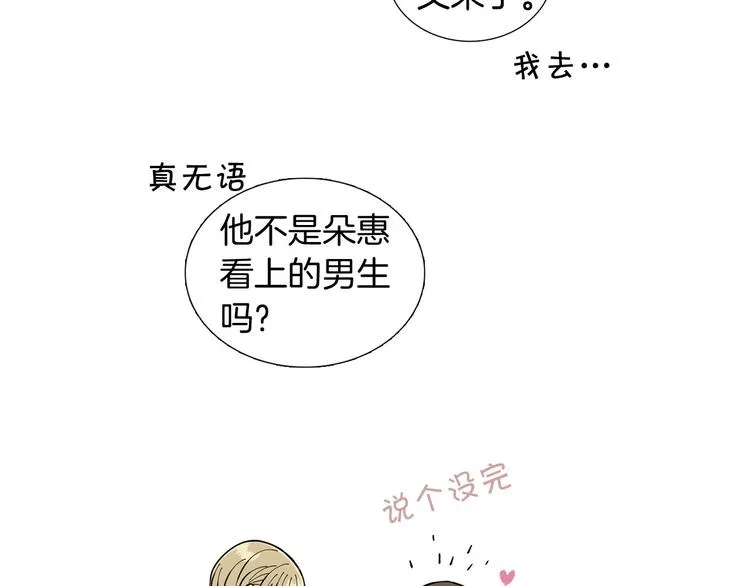 第2话 缘分开始的时候 第58页