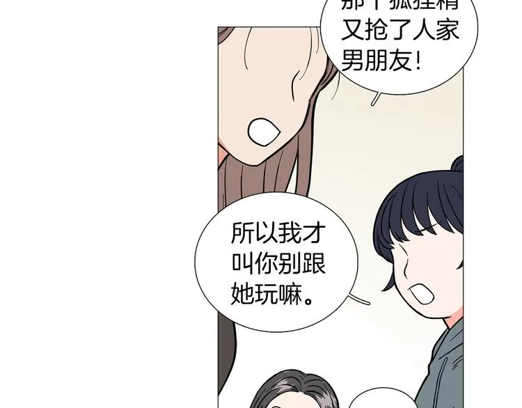第2话 缘分开始的时候 第60页