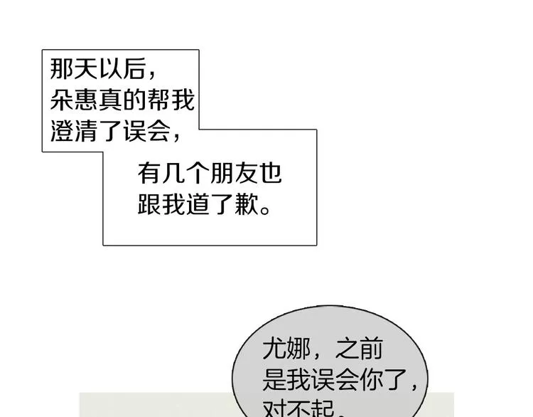 第2话 缘分开始的时候 第102页