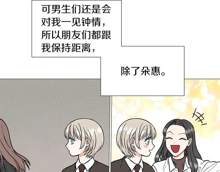 第2话 缘分开始的时候 第104页