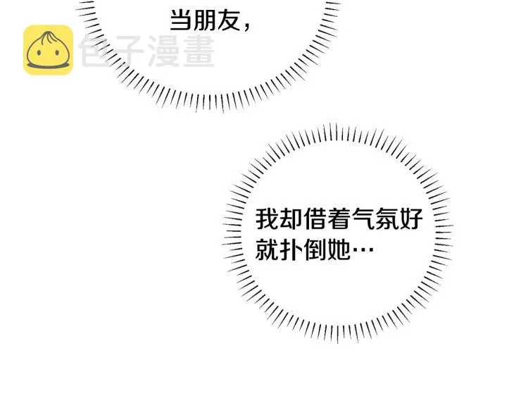 第48话浪漫一夜 第72页
