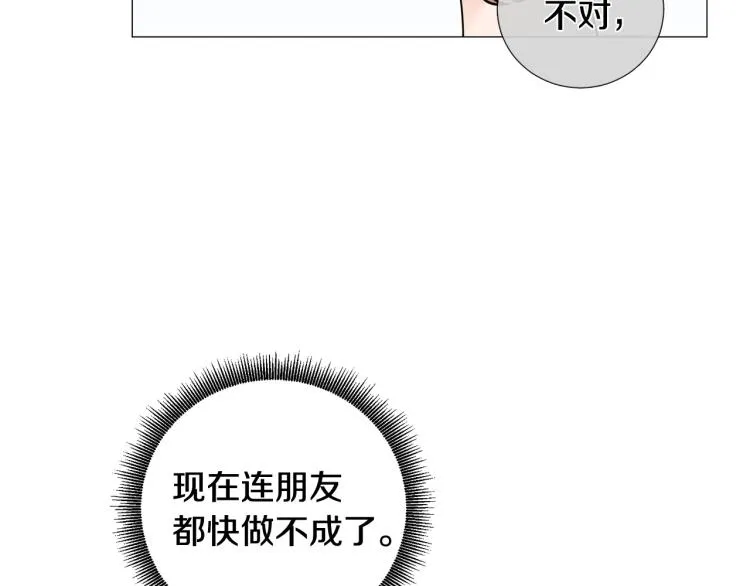 第49话误会加深 第68页