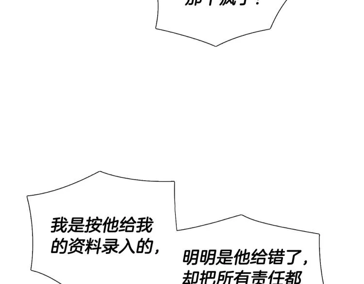 第49话误会加深 第79页