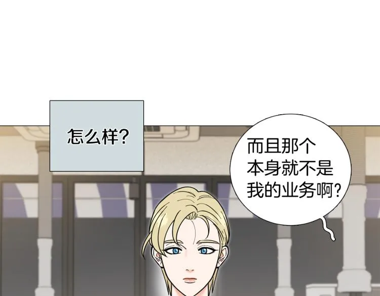 第49话误会加深 第81页