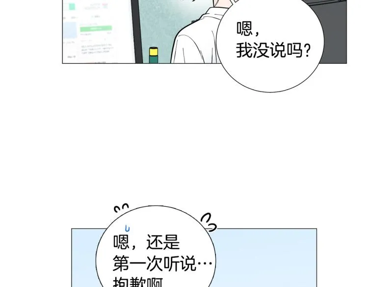 第47话她好可爱 第6页
