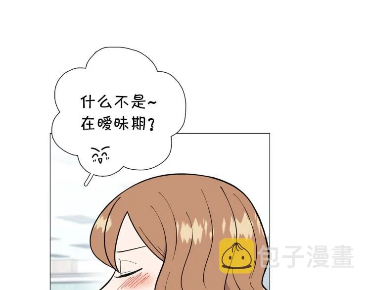 第47话她好可爱 第11页