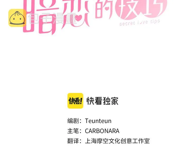 第47话她好可爱 第45页