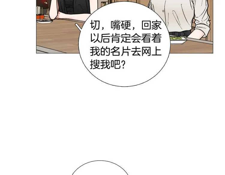 第44话对你很满意 第6页