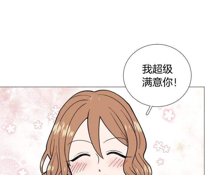 第44话对你很满意 第57页