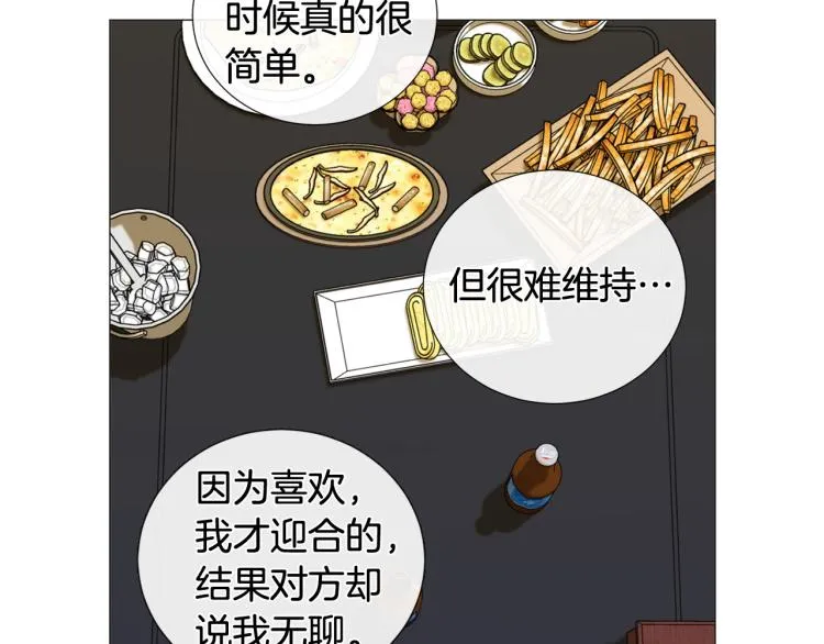 第44话对你很满意 第77页