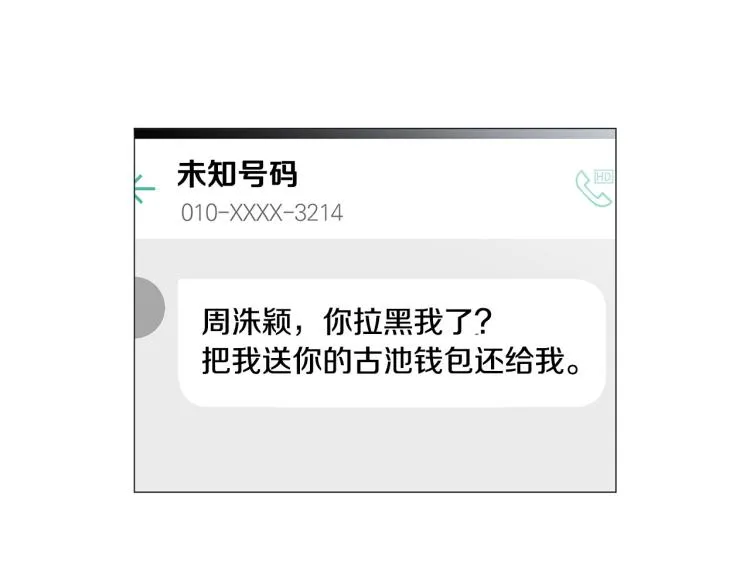第45话渣女求复合 第65页