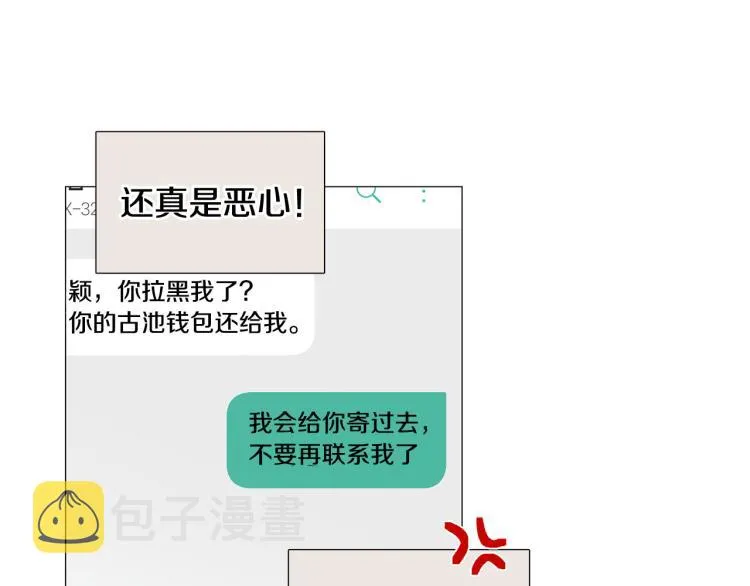 第45话渣女求复合 第68页