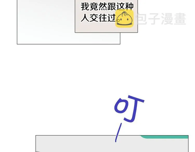 第45话渣女求复合 第69页
