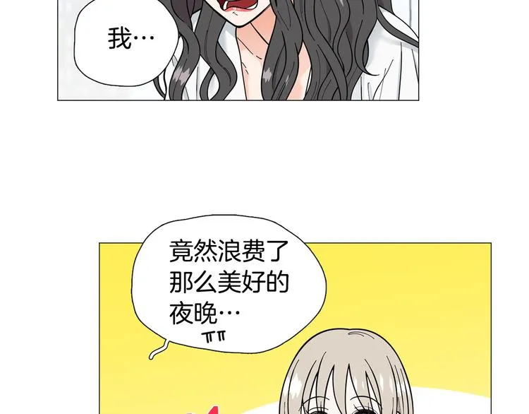 第41话美妙的一夜 第44页