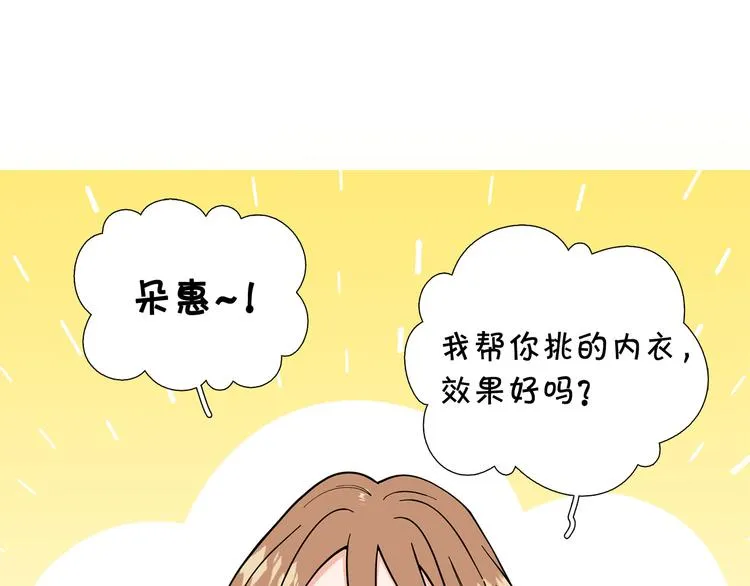 第41话美妙的一夜 第69页